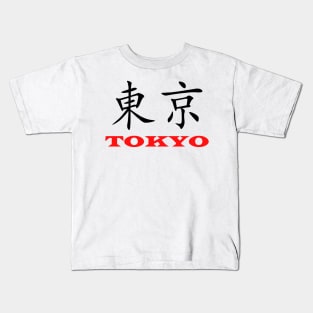 Tokyo Japanese kanji Kids T-Shirt